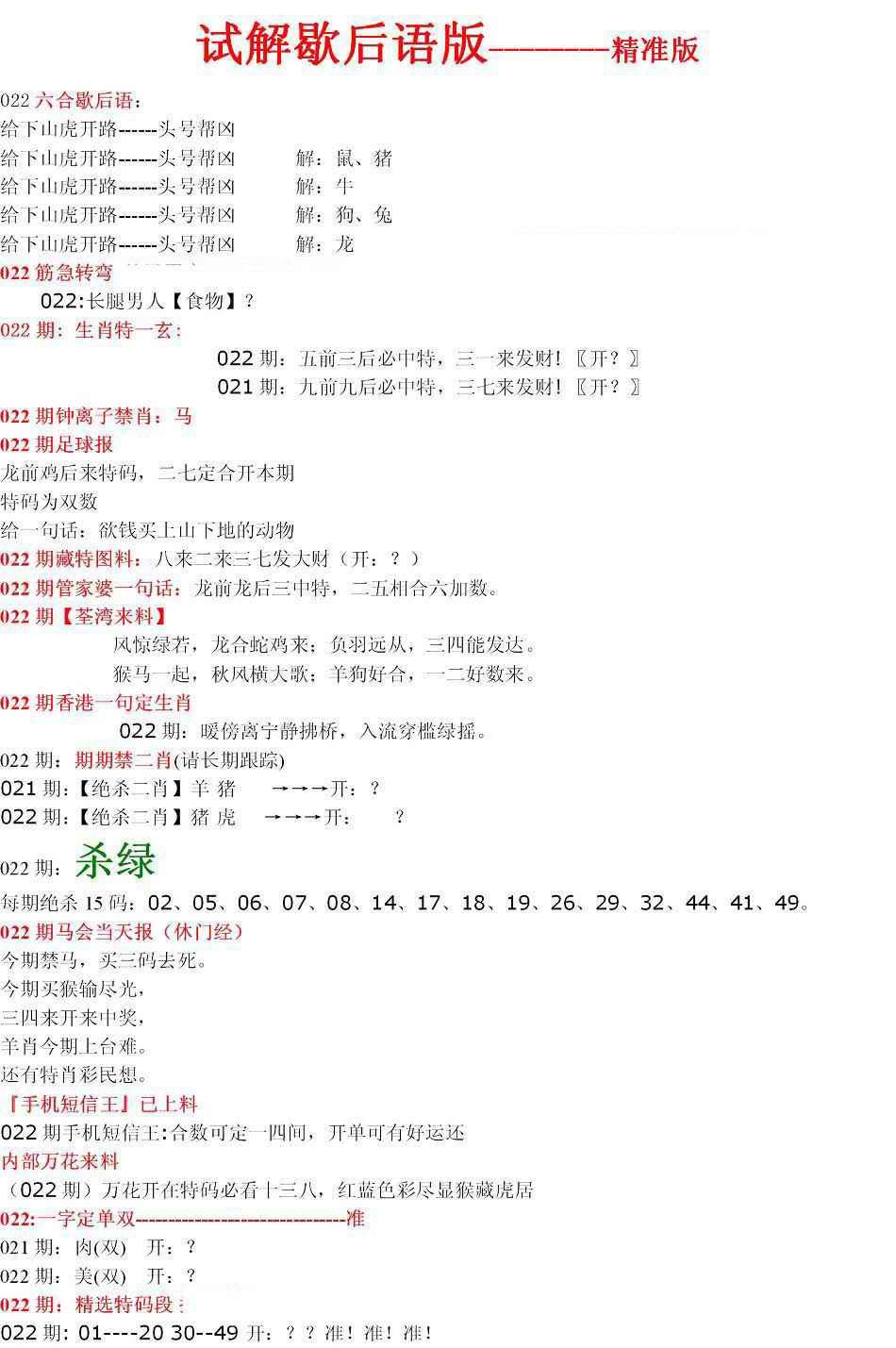 022期六合一点红B[图]