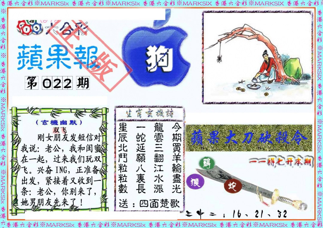 022期频果报[图]