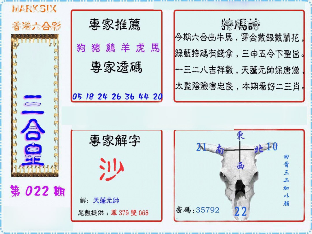 022期三合皇[图]