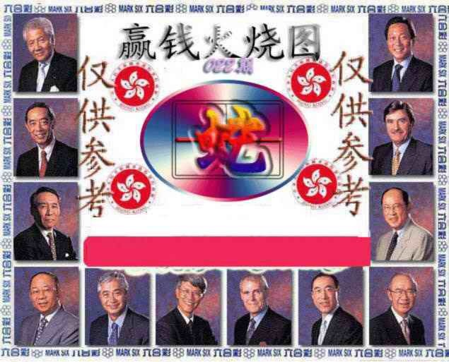 022期赢钱火烧图[图]