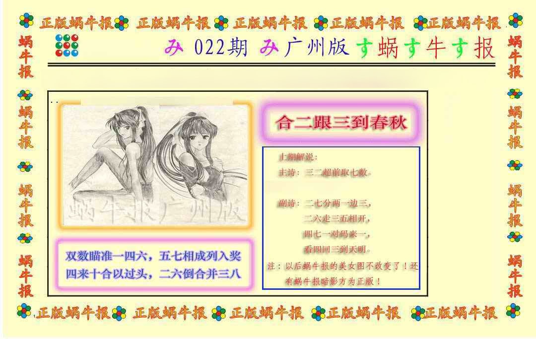 022期正版蜗牛报[图]