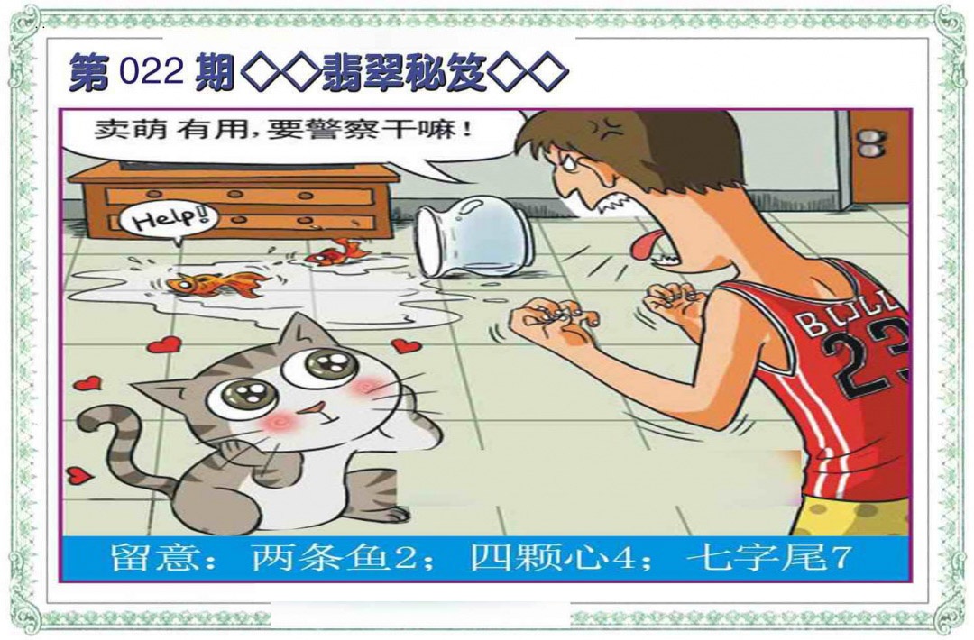 022期翡翠秘笈(信封)[图]