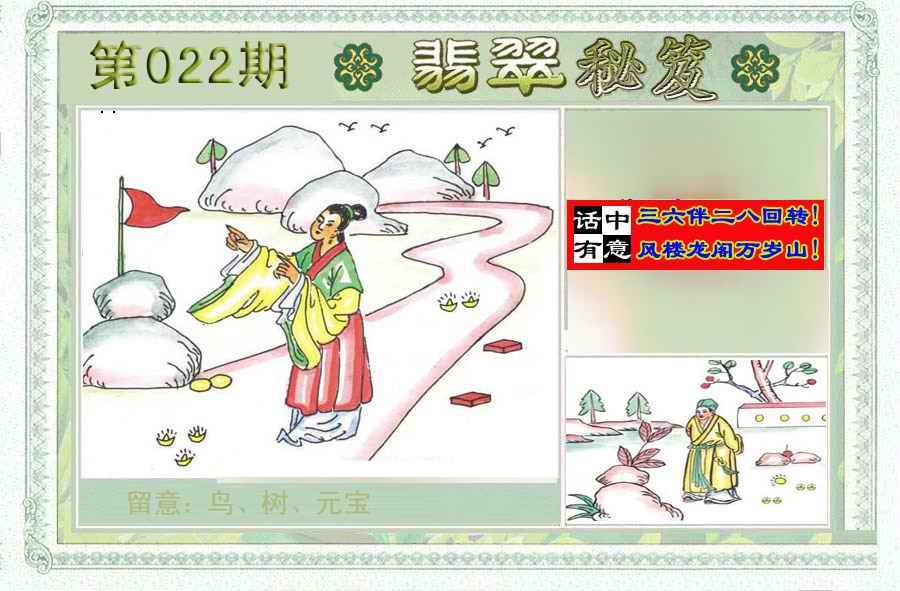 022期翡翠秘笈(信封)(另版)[图]