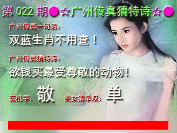 022期广州传真中特诗[图]