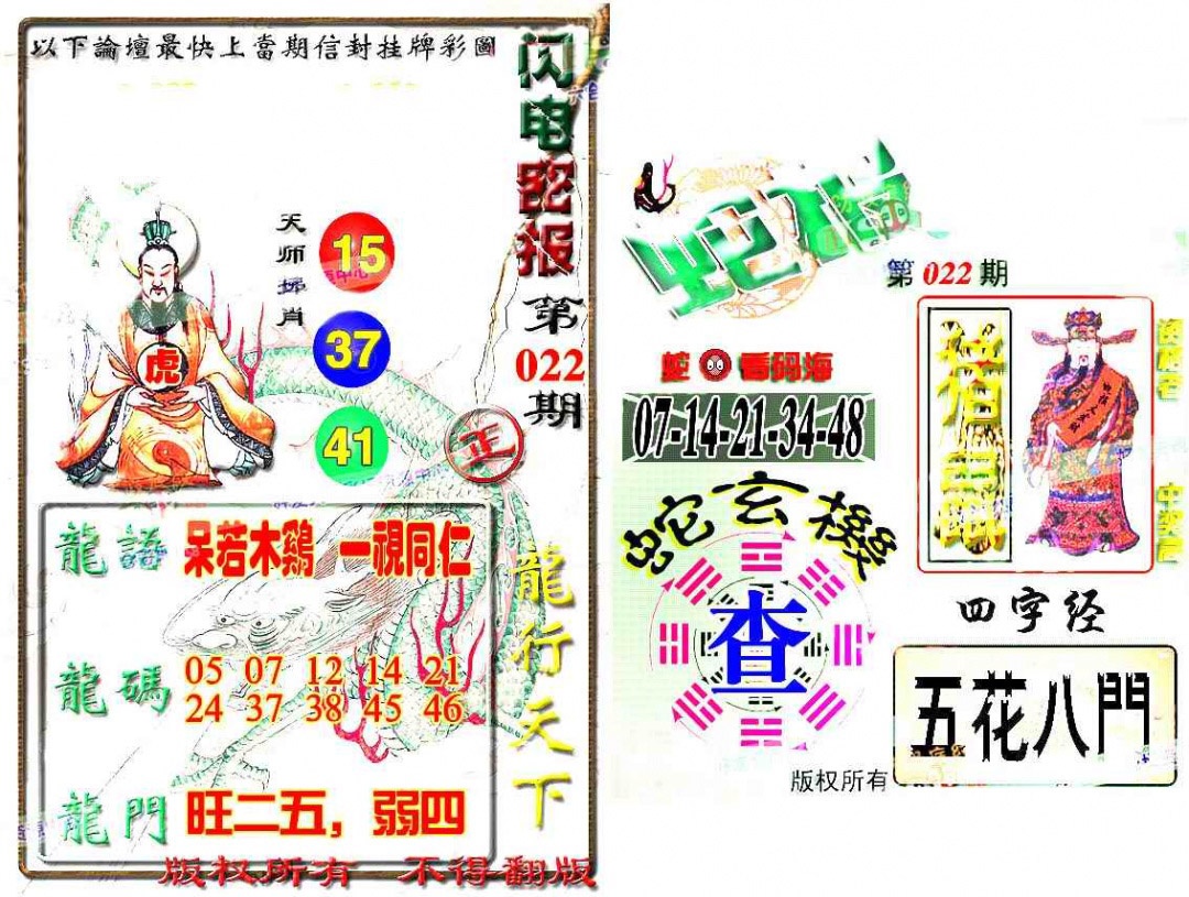 022期蛇报[图]