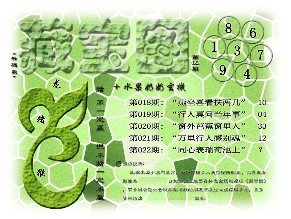 022期藏宝图(正版)[图]