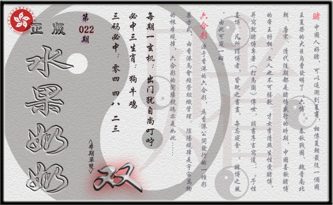 022期单双攻略(正版)[图]