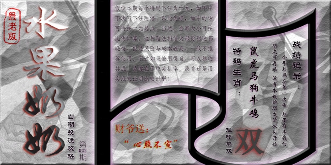 022期单双攻略(最老版)[图]