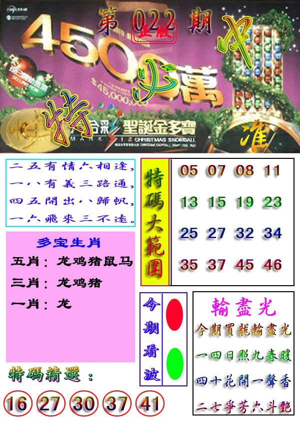 022期特必中[图]