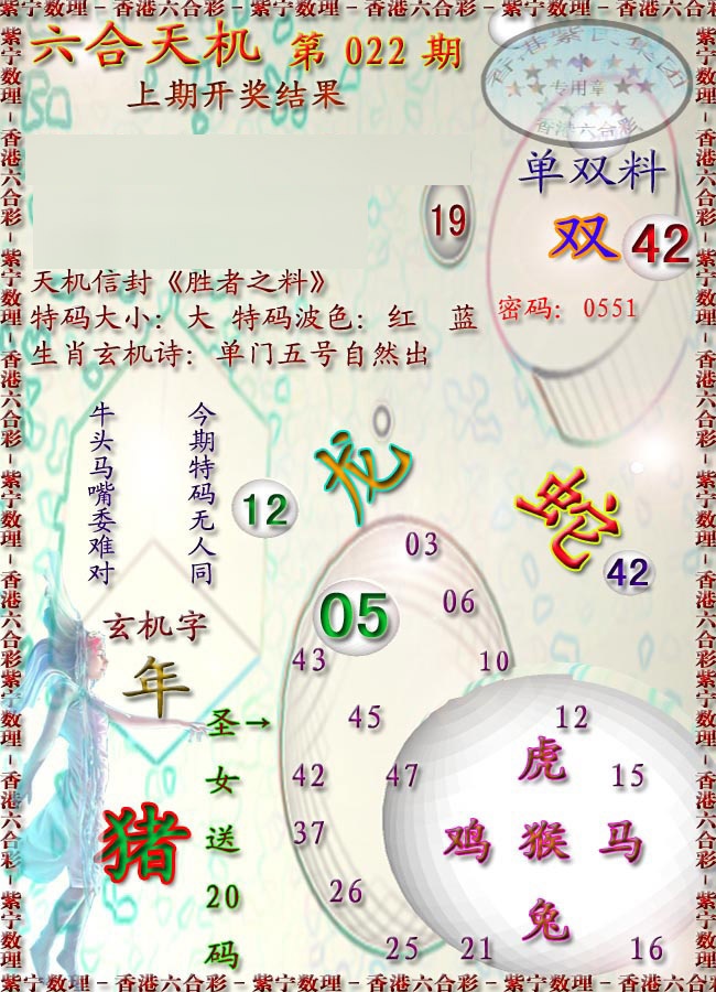 022期天机报[图]