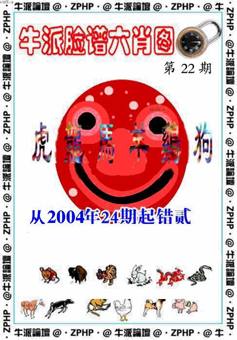 022期牛派脸谱报[图]