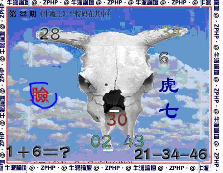 022期牛派牛魔报[图]