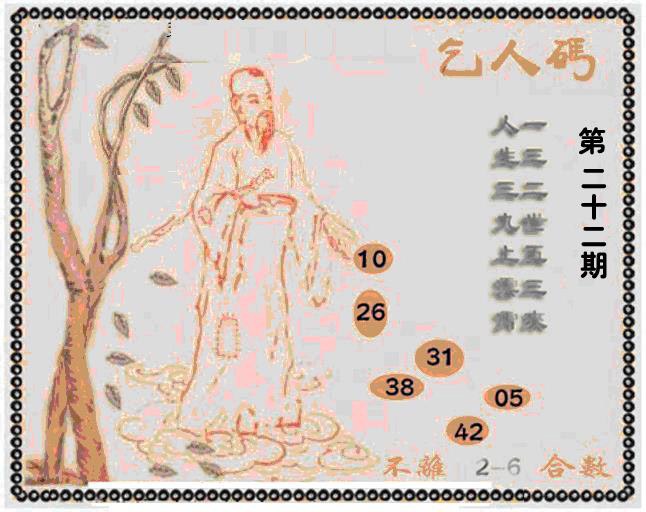 022期牛派乞人报[图]