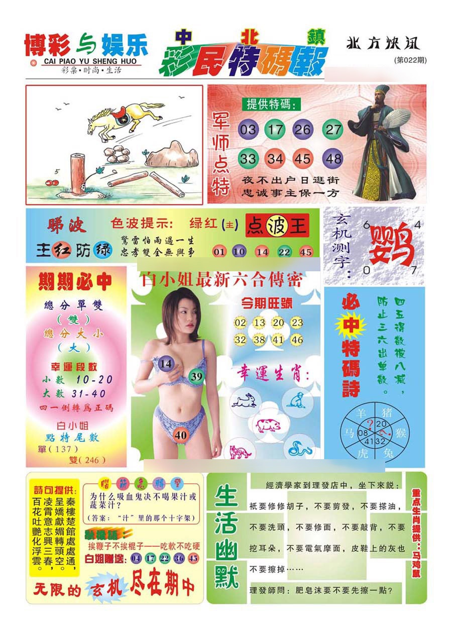 022期中北彩民特码报(新)[图]