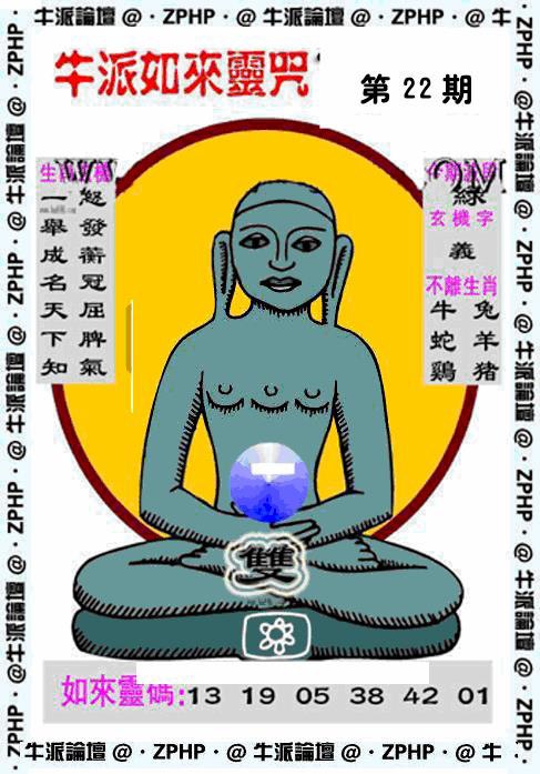 022期牛派如来报[图]