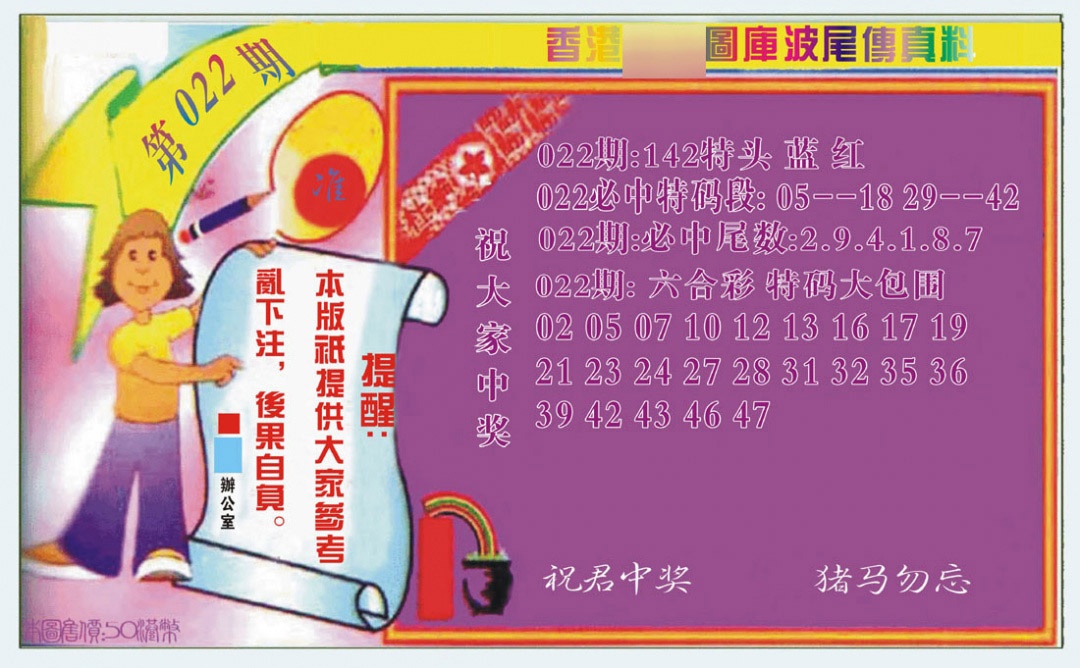 022期波尾传真料[图]