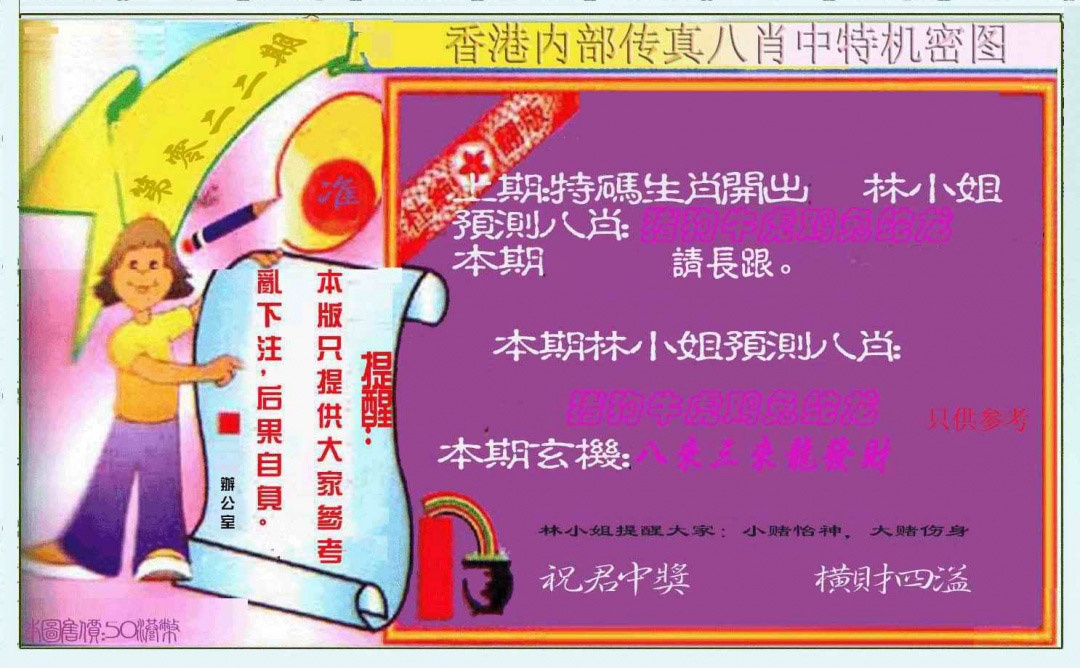 022期八肖中特图[图]