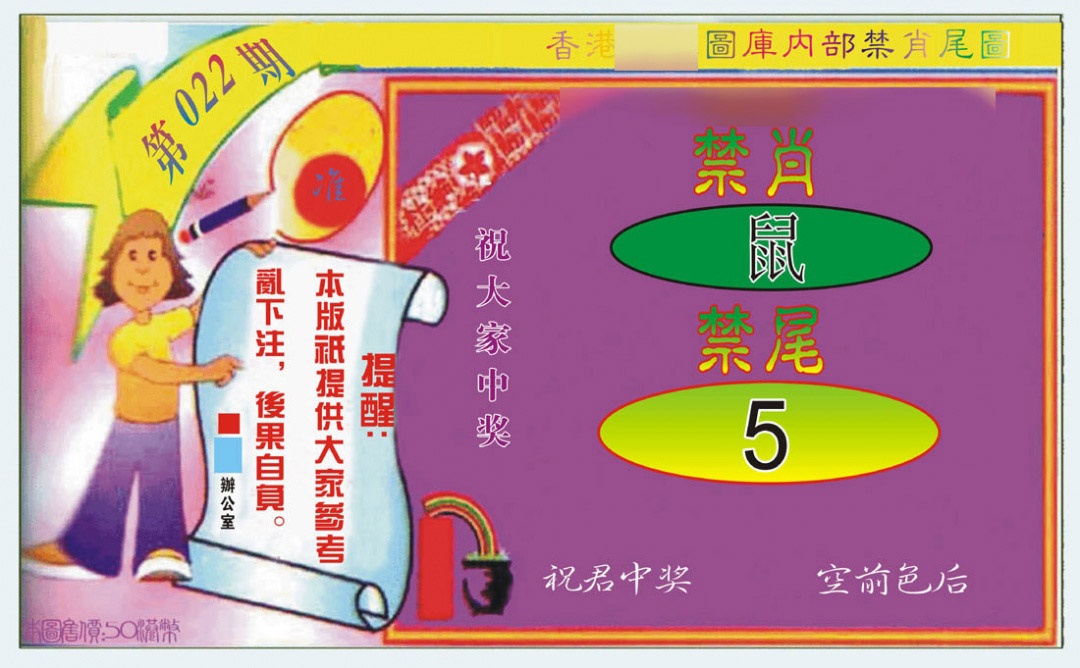 022期禁肖-禁尾图[图]