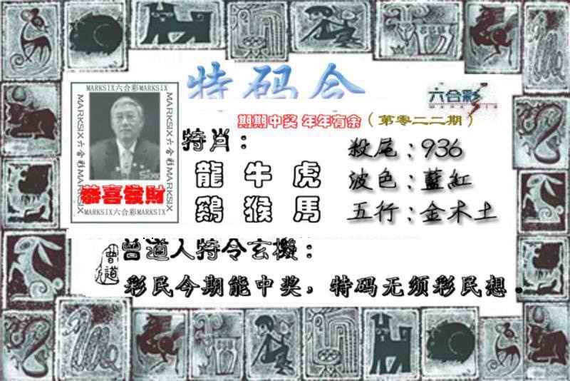 022期特准特码令[图]