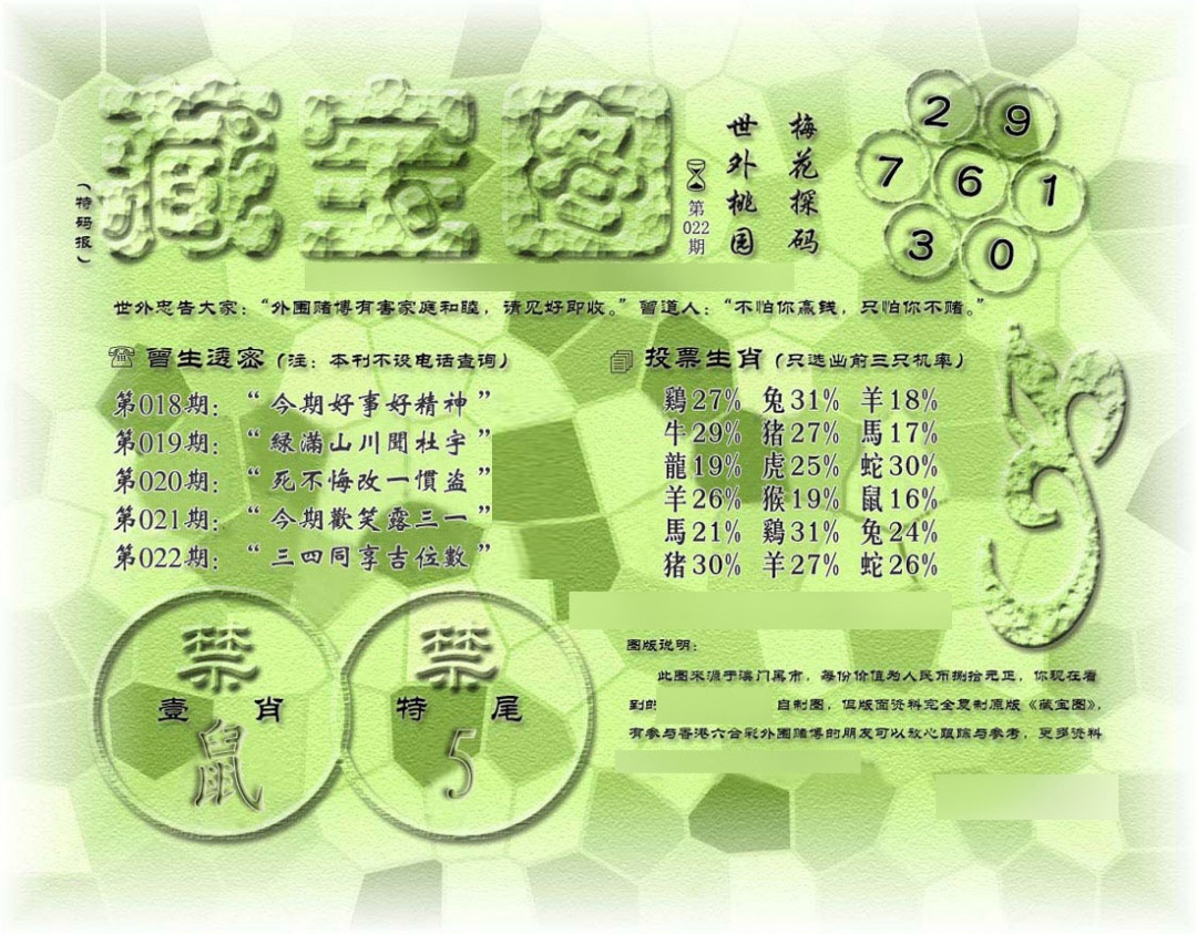 022期假老藏宝图[图]