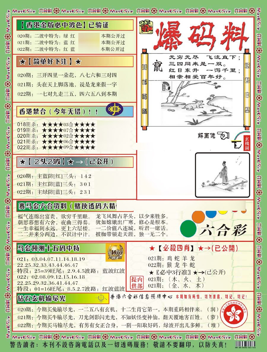 022期爆码料B(新)[图]