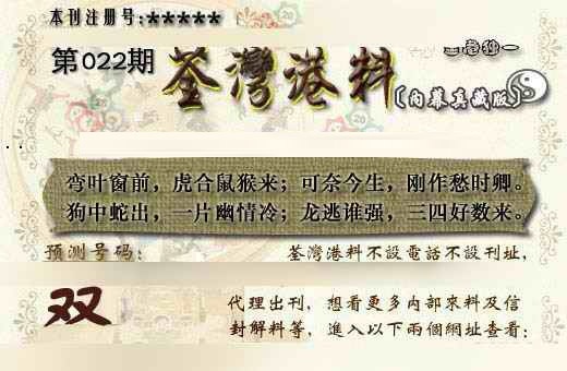 022期茶湾港料《另版》[图]