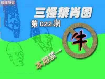 022期禁肖图《另版》[图]