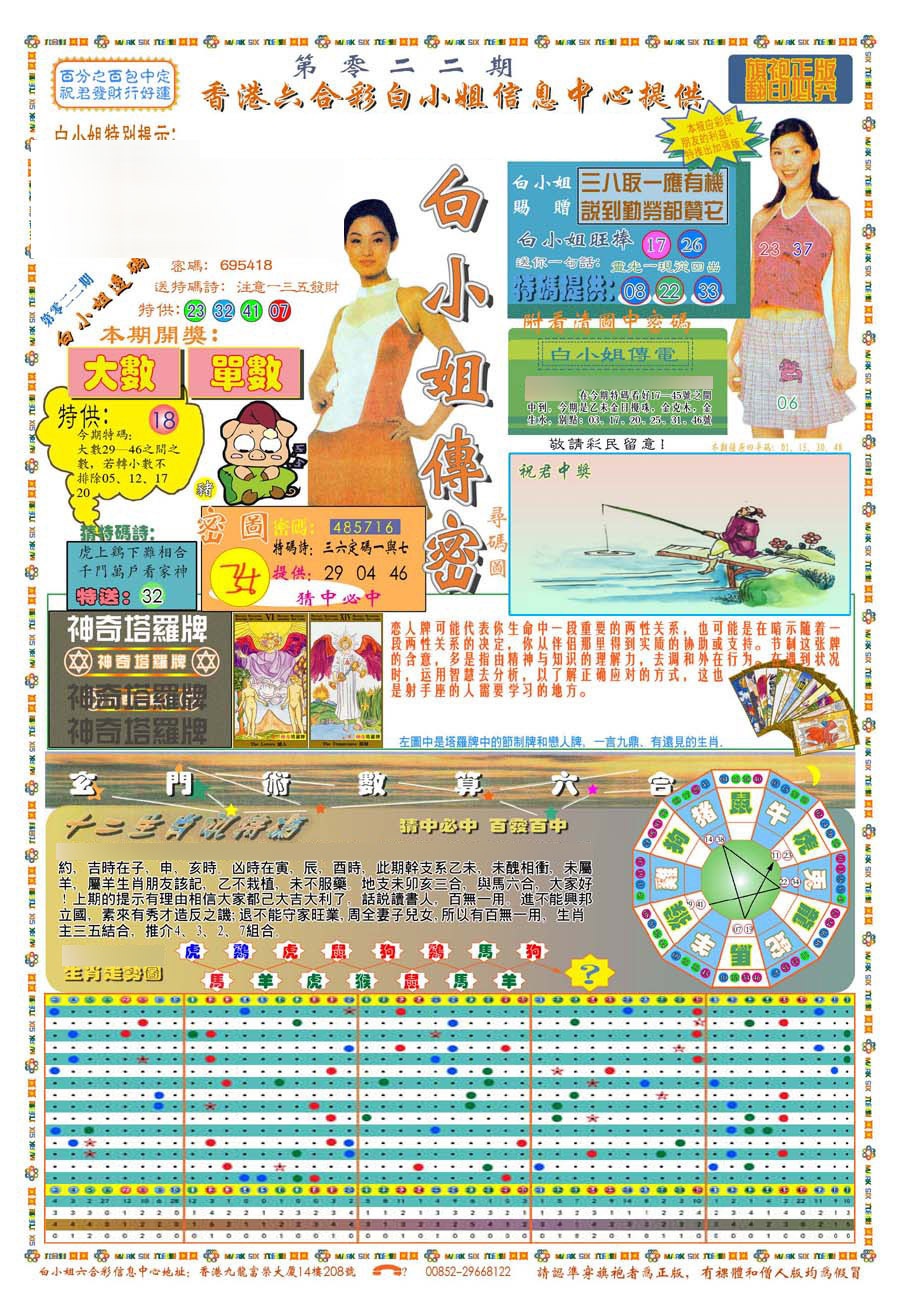 022期(新版)白小姐祺袍A[图]