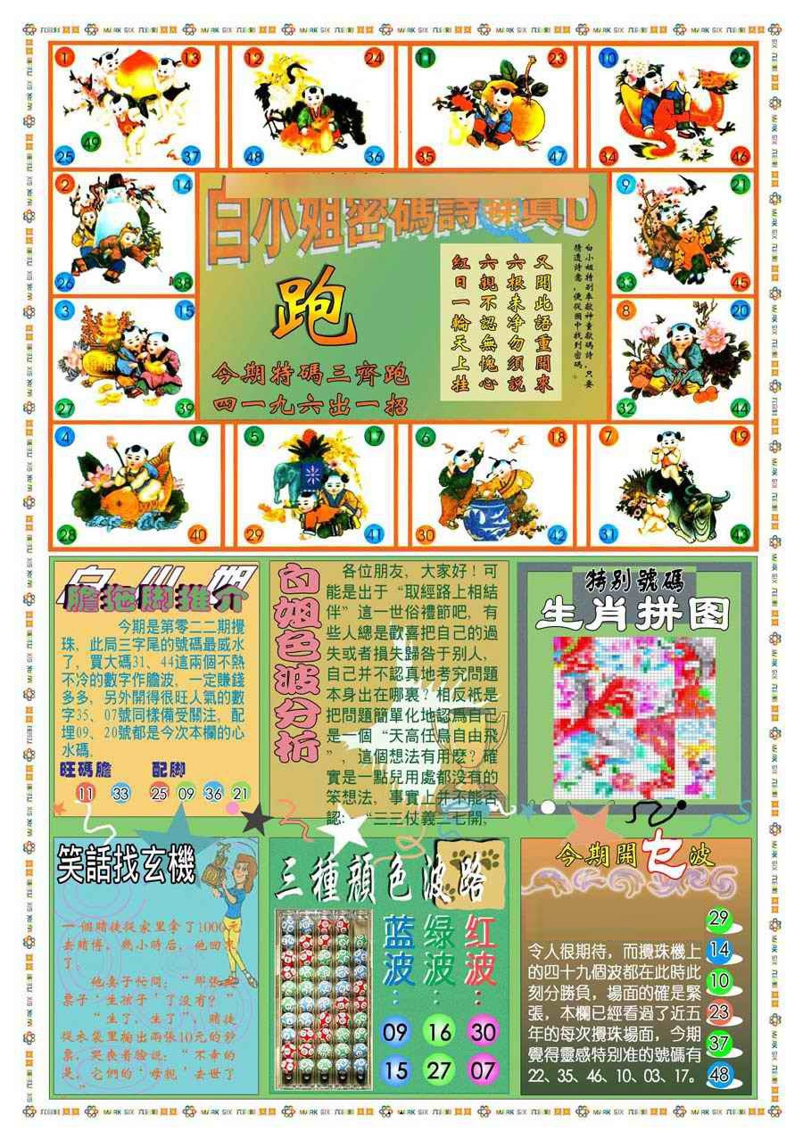 022期(新版)白小姐祺袍B[图]