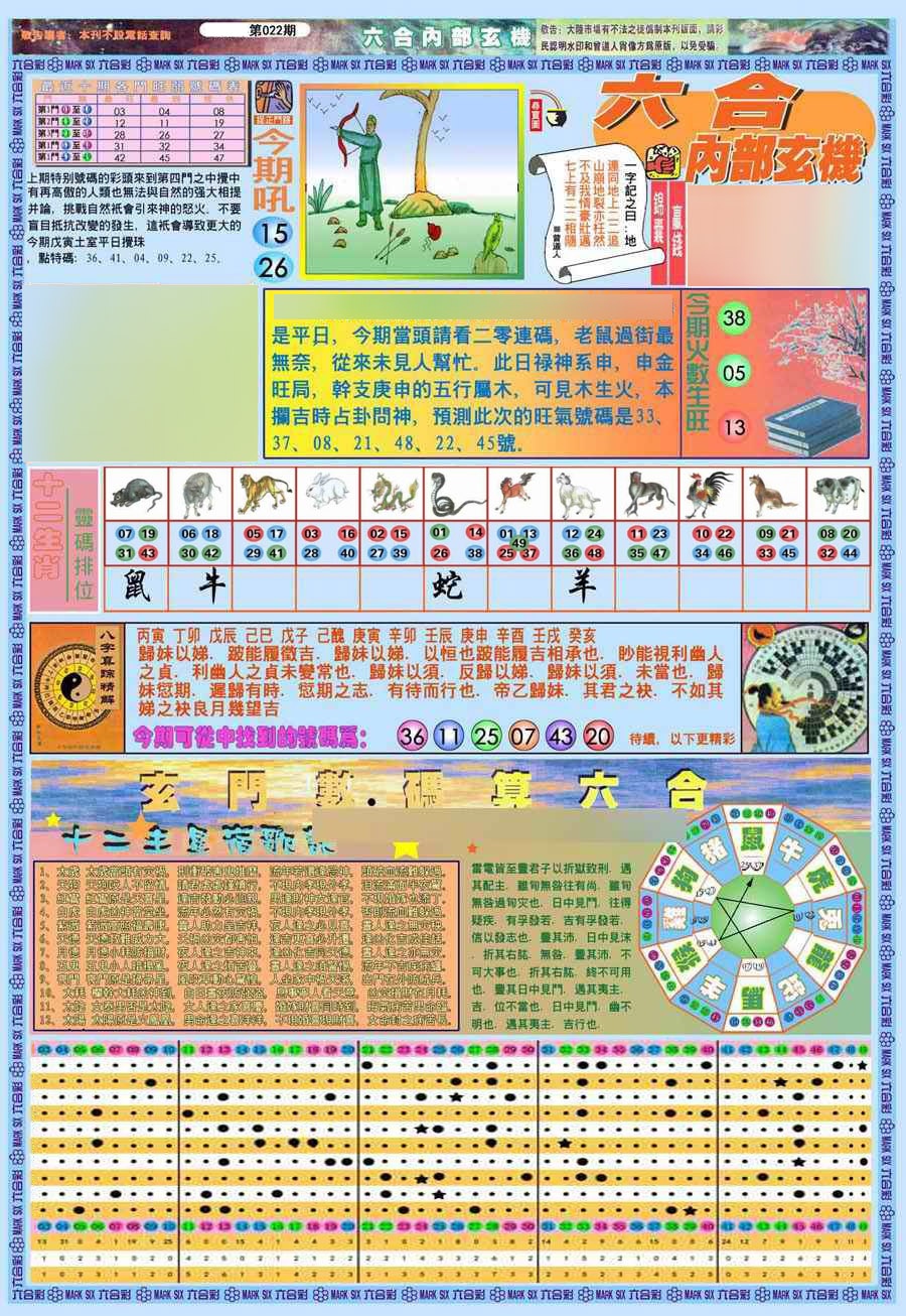 022期(新版)内部玄机A[图]