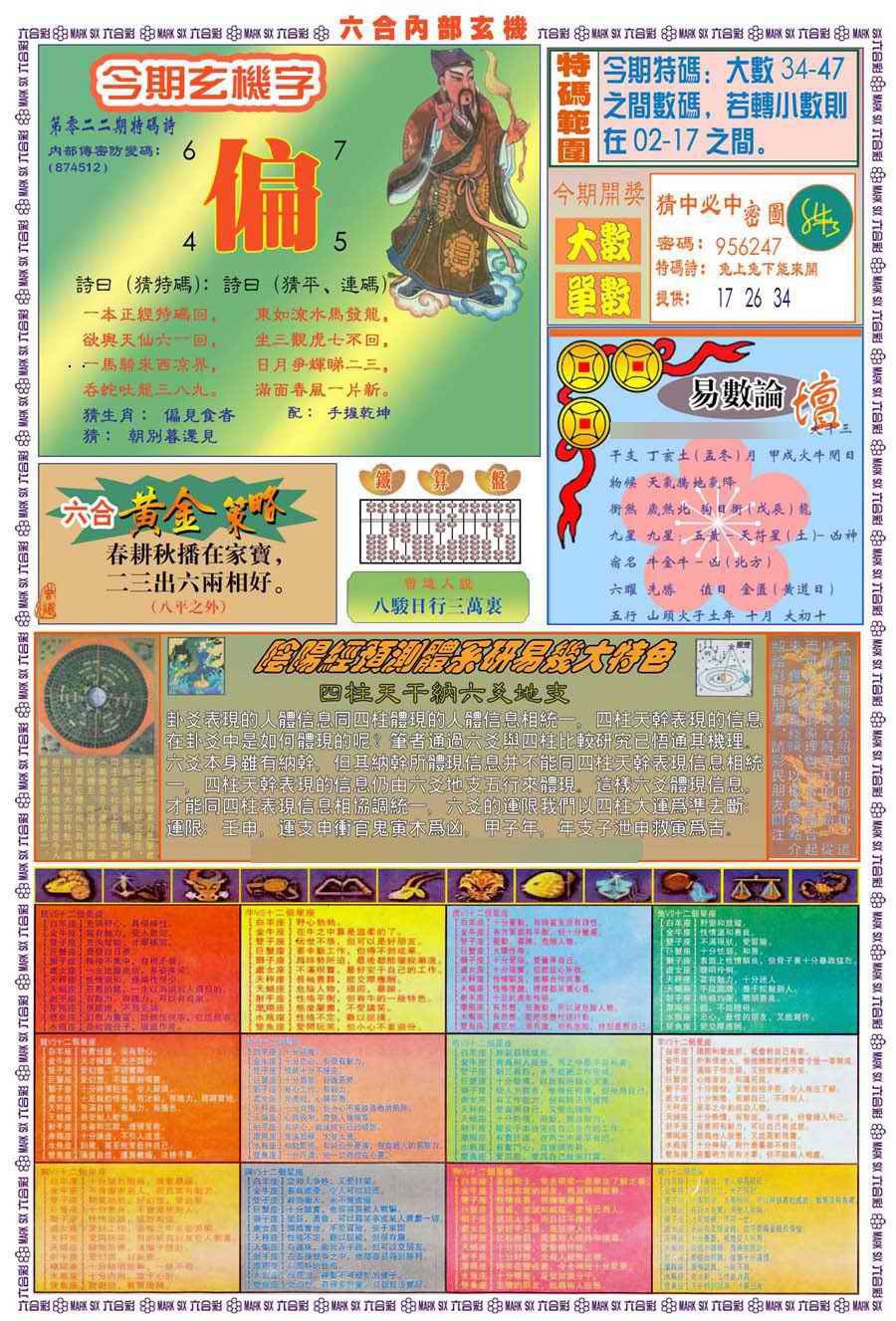 022期(新版)内部玄机B[图]