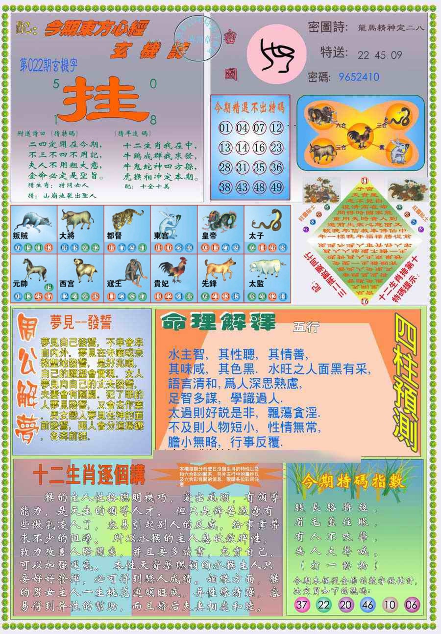 022期(新版)东方心经B[图]