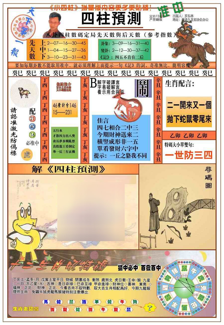022期(新版)四柱预测A[图]