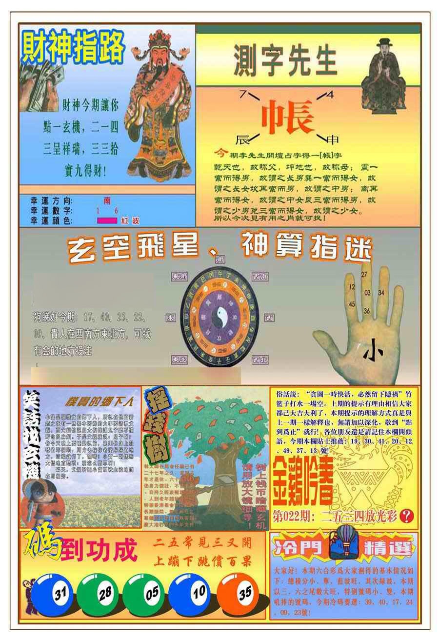 022期(新版)四柱预测B[图]