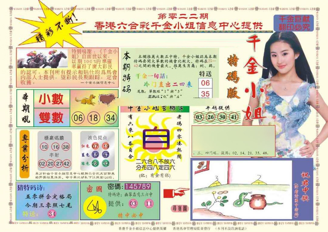 022期(新版)千金小姐A[图]