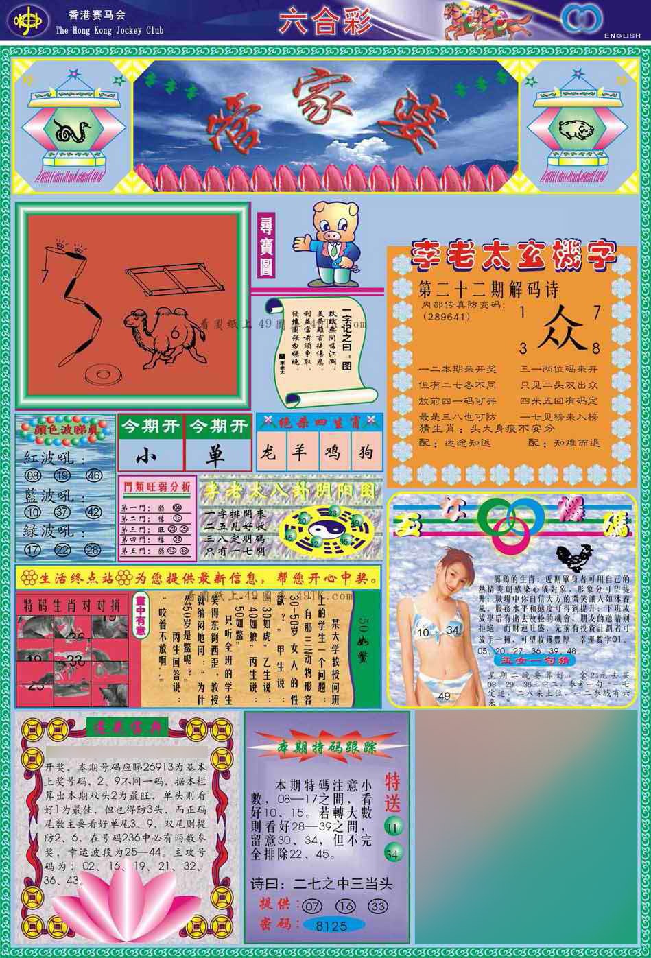 022期(新版)管家婆[图]