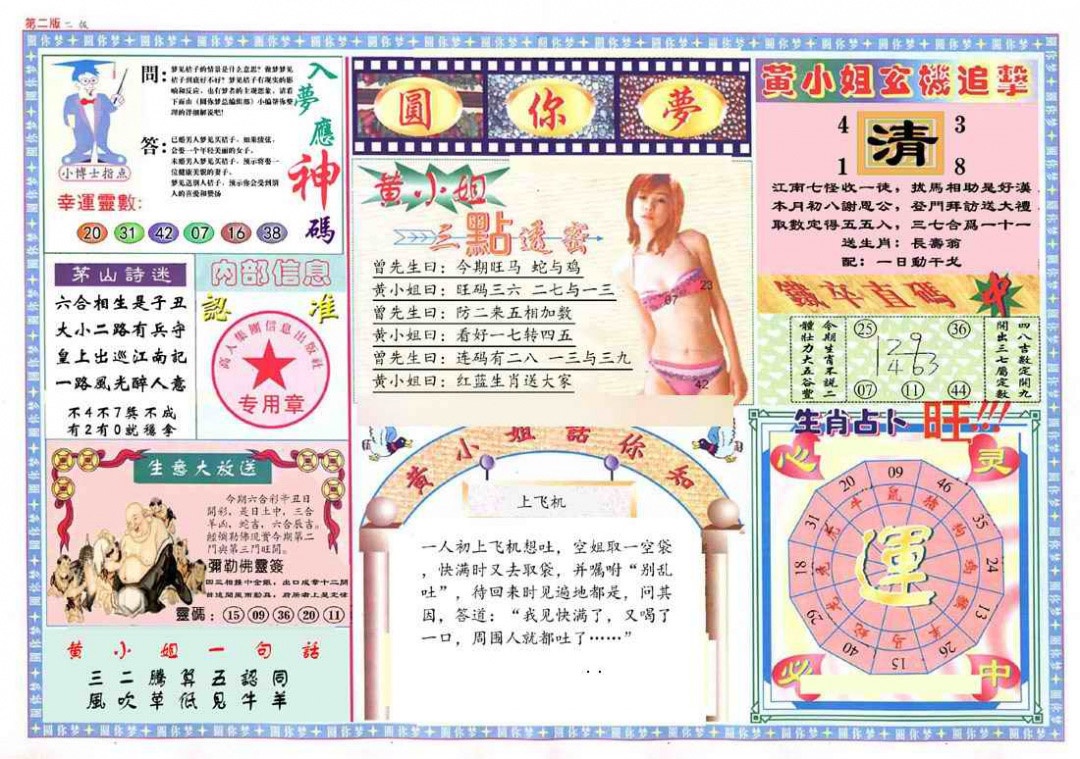 022期(新版)六合圆你梦B[图]