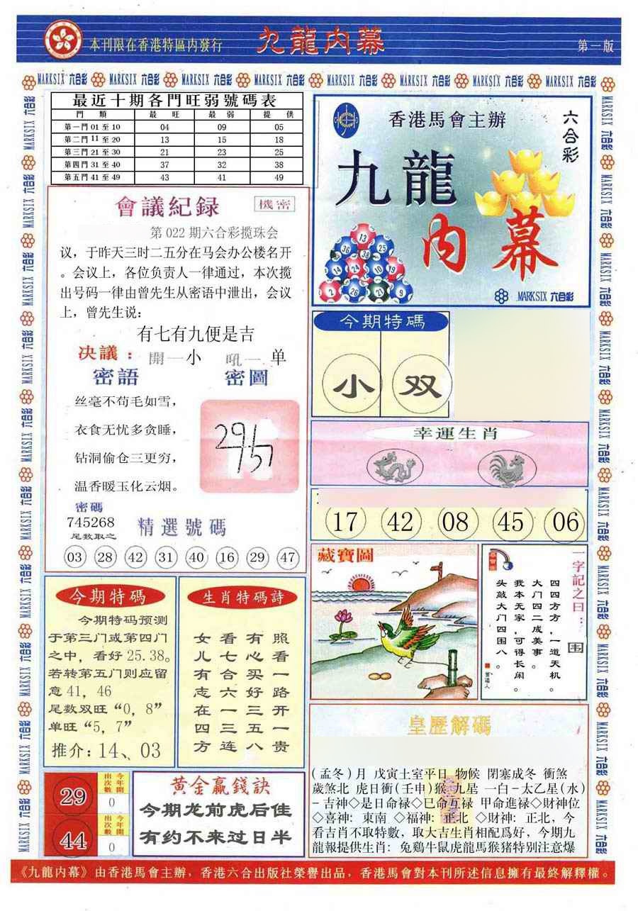 022期(新版)九龙内幕A[图]