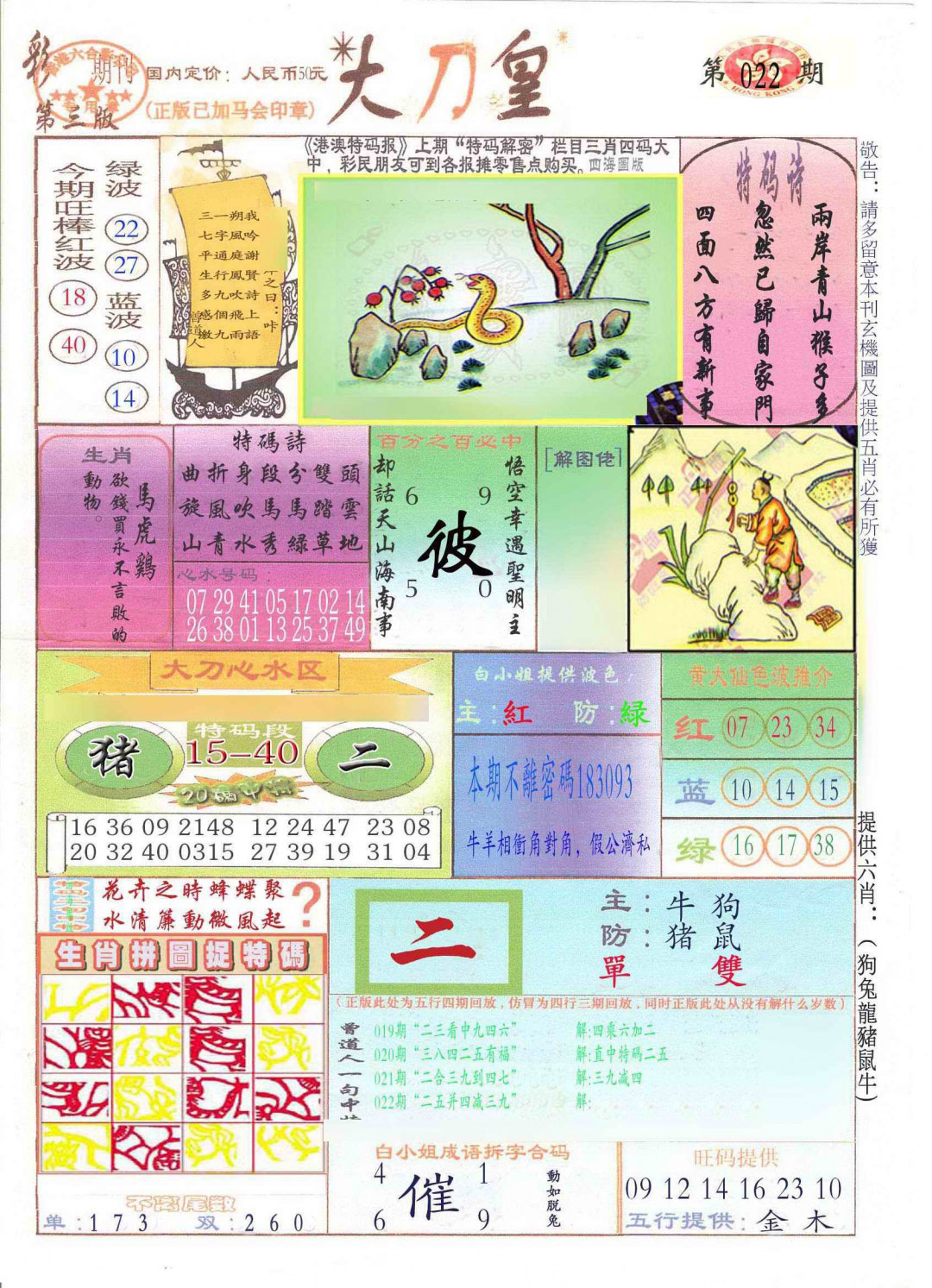 022期大刀皇(新料)[图]