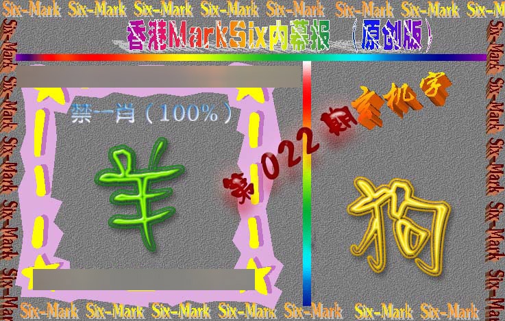 022期赛马会内幕报(原创版）[图]