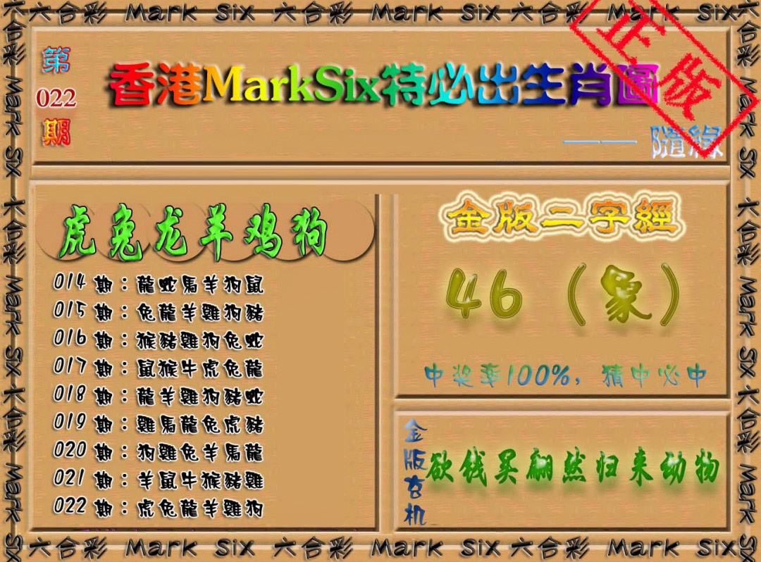 022期特必出生肖图[图]