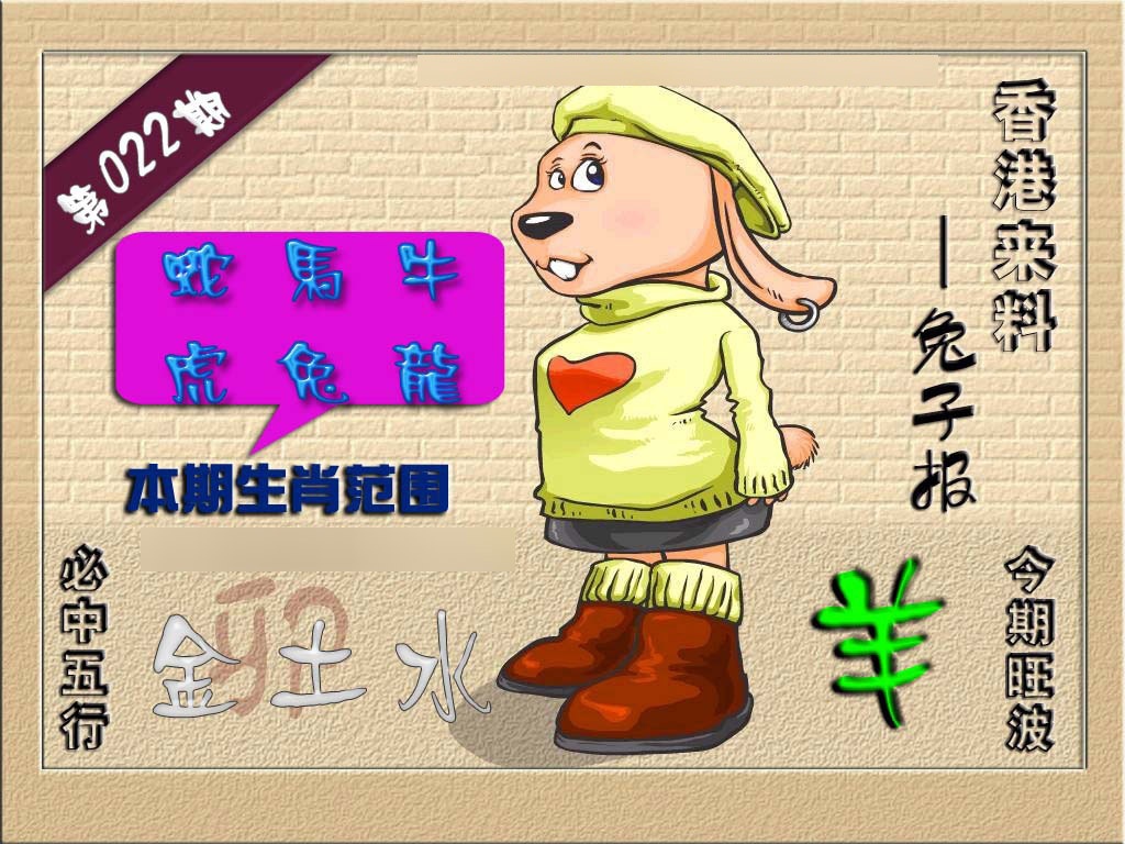 022期(香港来料)兔报[图]