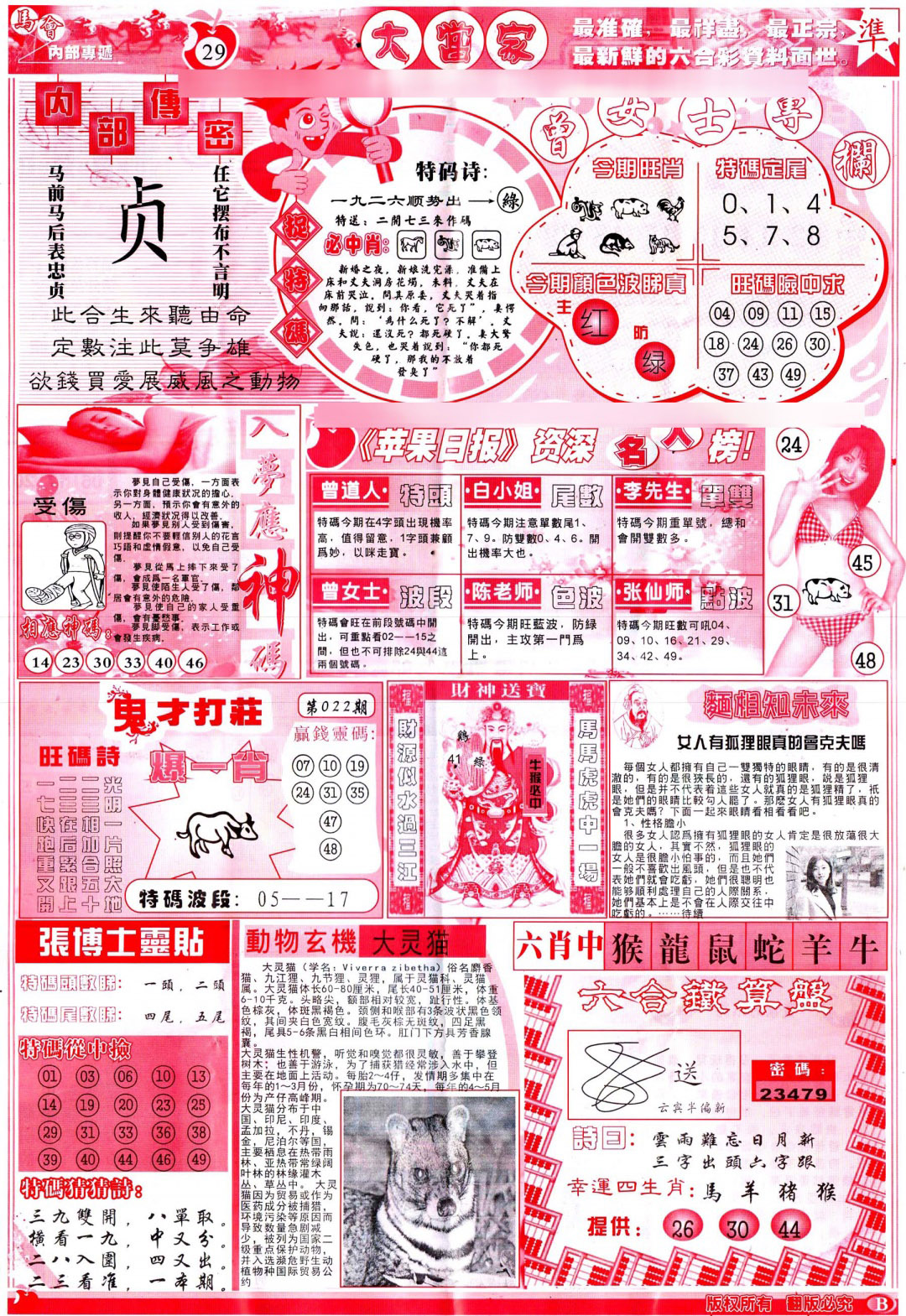 022期彩卷后庄B(保证香港版)[图]