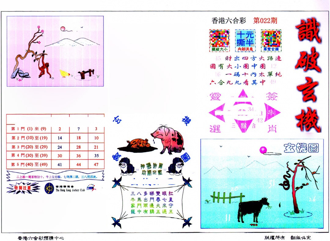 022期识破玄机(保证香港版)[图]