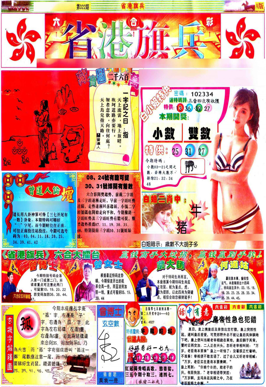 022期彩道A(保证香港版)[图]