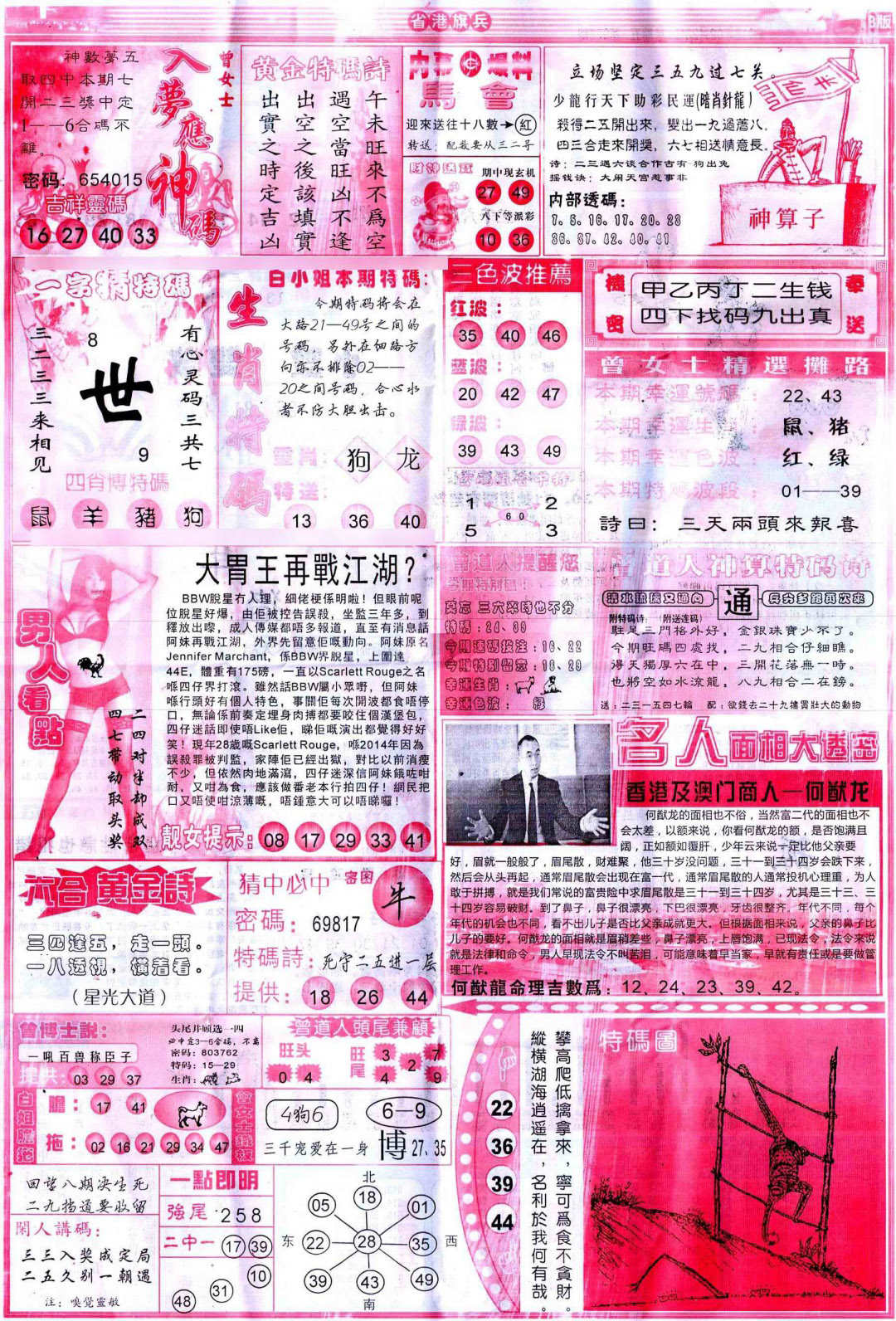 022期彩道B(保证香港版)[图]