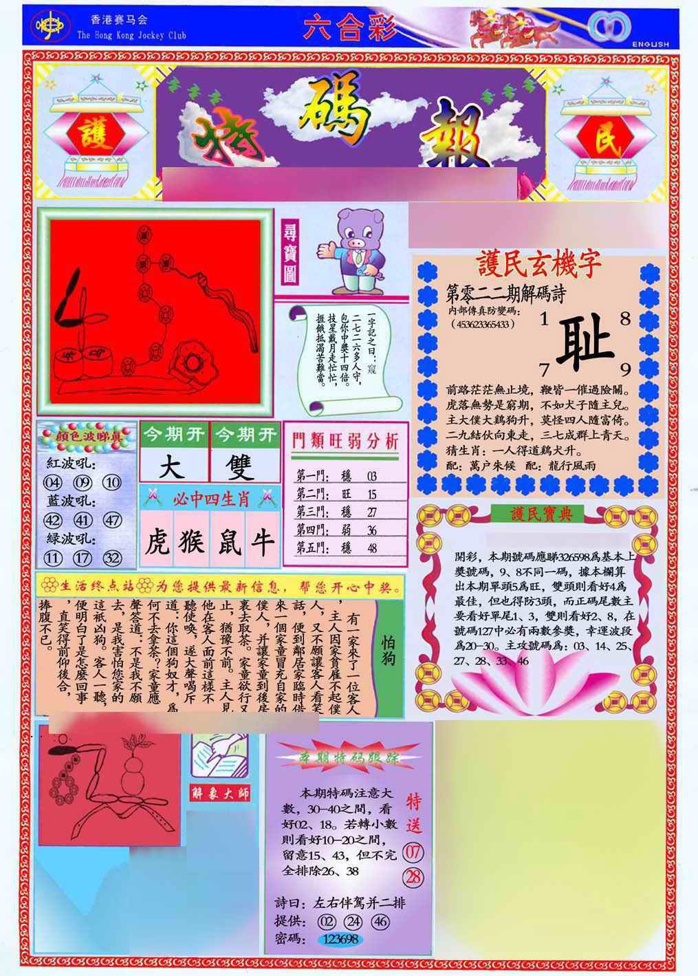 022期马经特码报(新图推荐)[图]