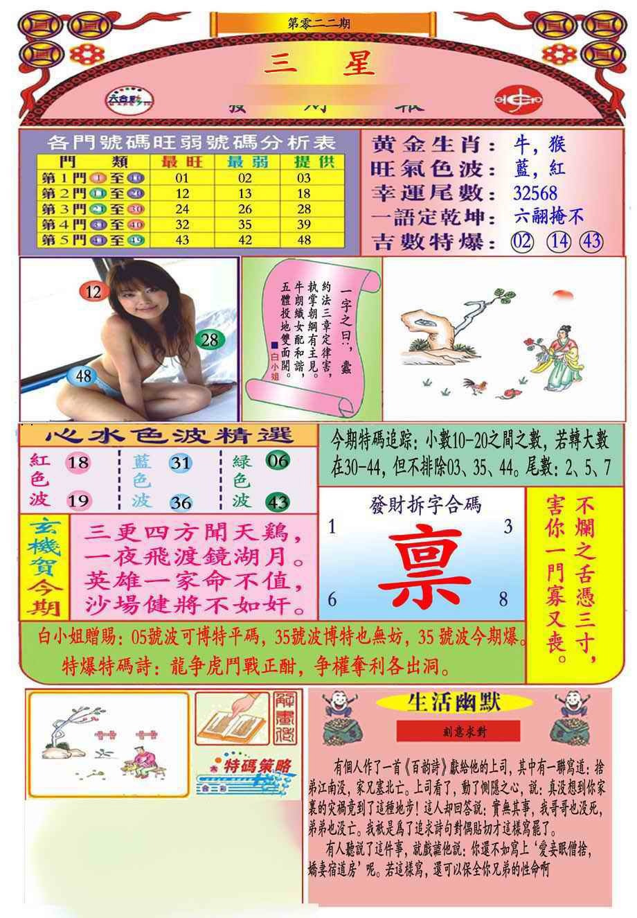 022期三星发财报(新图推荐)[图]