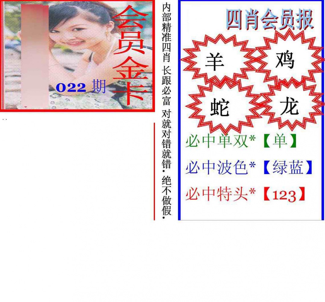 022期马经四肖会员报(新图)[图]