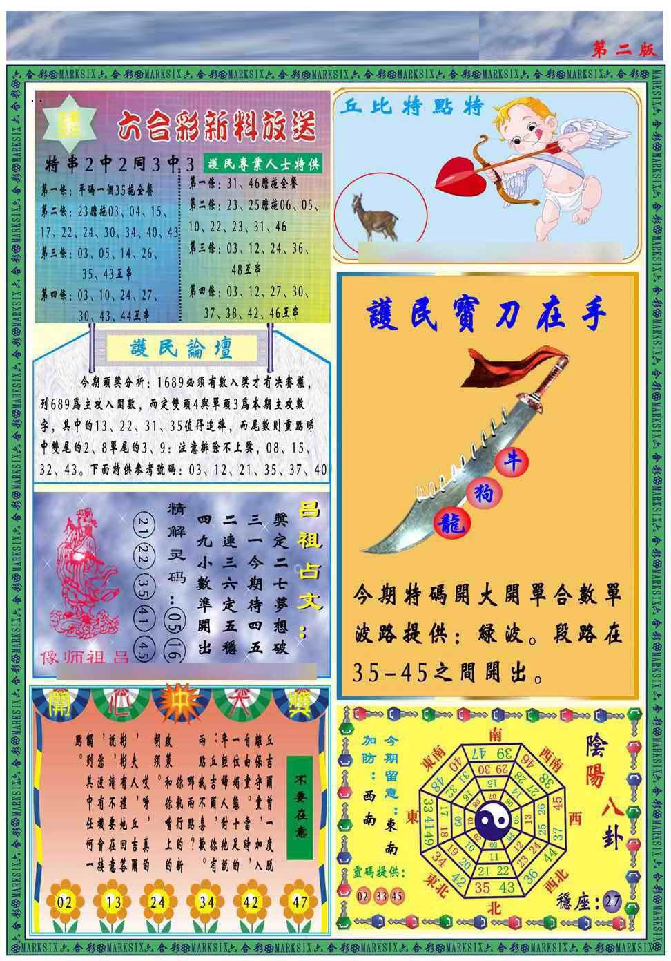 022期马经2011B(新图推荐)[图]